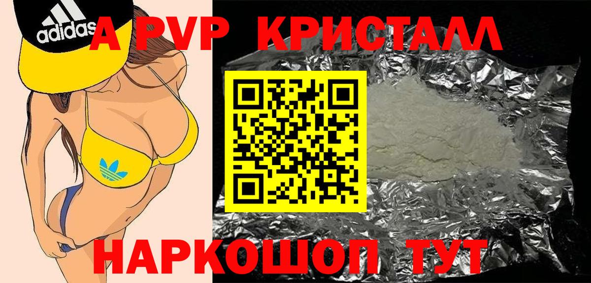 Альфа ПВП крисы CK  Вход с VPN  Елабуга  A-PVP Crystall 