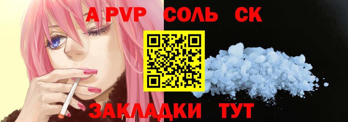 Альфа ПВП Crystall Елабуга