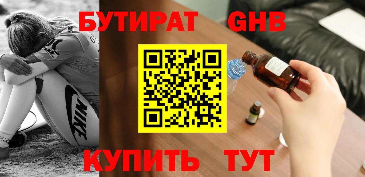 БУТИРАТ BDO Елабуга