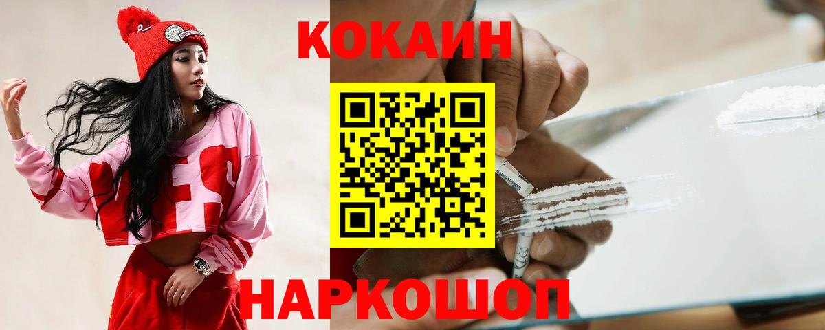 Cocaine 97%  Вход с VPN  Елабуга  Кокаин 98% 
