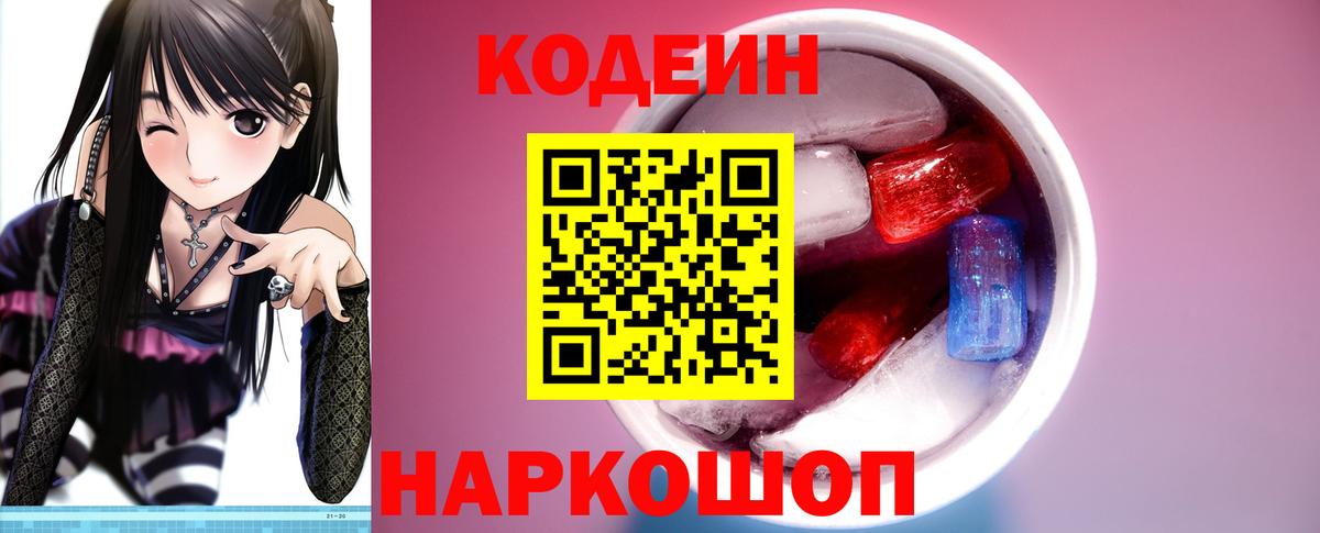 Кодеиновый сироп Lean Purple Drank Елабуга