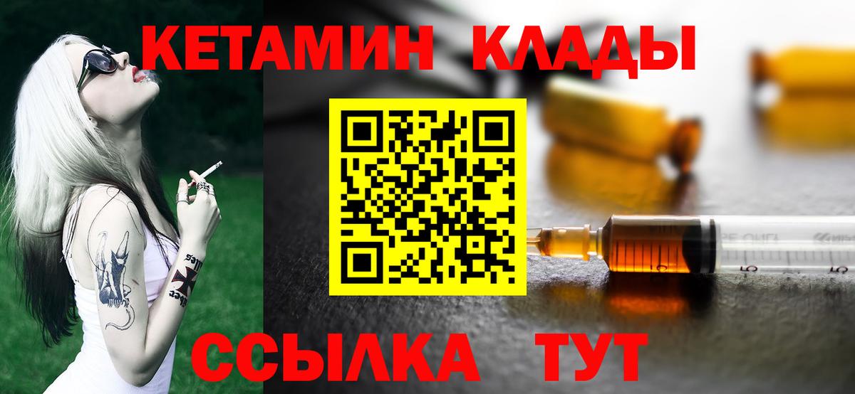 КЕТАМИН ketamine Елабуга