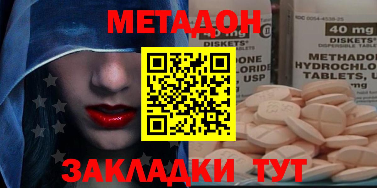 Елабуга  МЕТАДОН кристалл  Вход с VPN 